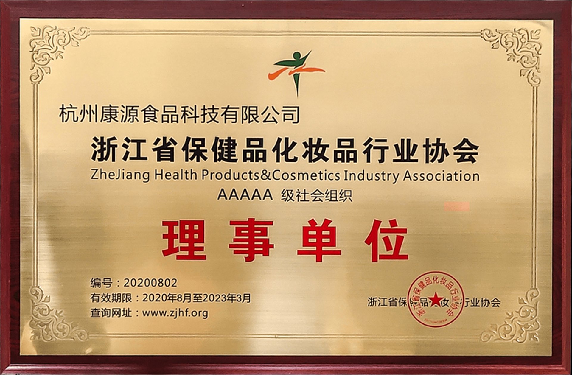康源保健食品